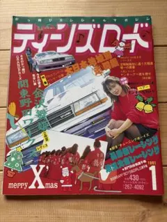 ［激レア］非売品　ティーンズロード　写真集　1998年1月5日発行 激レア］非売品 ティーンズロード 写真集 1998年1月5日発行