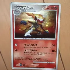 エルレイド ゴウカザルLVX 対戦スターターパックSP ゴウカザルVS