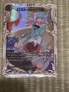 ロスト・Re：ソウル プロモカード