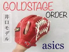 【最高級】ゴールドステージ　　　　　　　　　　　　軟式オーダーグラブ（内野手用）