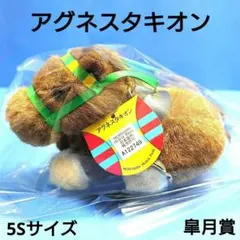 ソダシ アイドルホース 競馬 ぬいぐるみ AVANTI ウマ娘 新品R⑤ 希少品