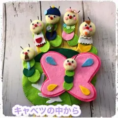 手袋シアター《キャベツの中から》