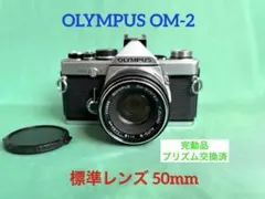 2026年最新】OLYMPUS OM-1 1:1.4 f=50mmの人気アイテム - メルカリ