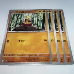 ポケモンカードゲーム ポケモンカード コジョフー