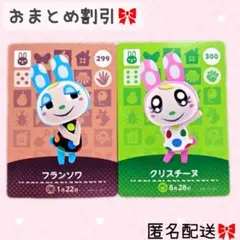 どうぶつの森 amiiboカード あつ森 フランソワ クリスチーヌ