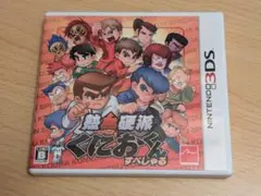 熱血硬派くにおくん すぺしゃる 3DS ソフト