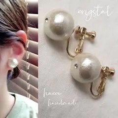 #149 国産コットンパールキスカ×クリスタル　イヤリング/ピアス　ハンドメイド