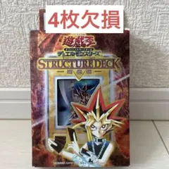 遊戯王ストラクチャーデッキ -遊戯編- vol.1 2枚欠品 - メルカリ