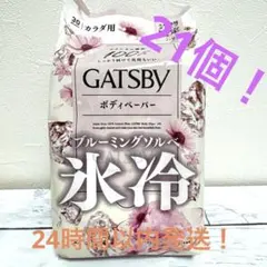 GATSBY ボディペーパー 氷冷 30枚入 21個セット ブルーミングソルベ