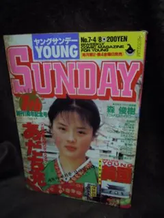 MC-36　Young Sunday No.7 1988年４月８日