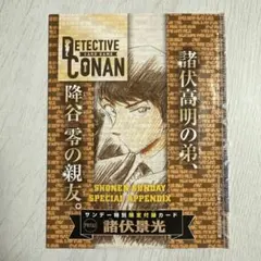 か*の様 名探偵コナンカードゲーム PR132 諸伏景光