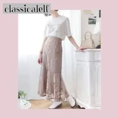 クラシカルエルフ レース マーメイドスカート ピンクベージュ