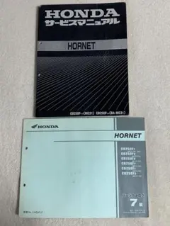 2026年最新】ホーネット250 サービスマニュアルの人気アイテム - メルカリ