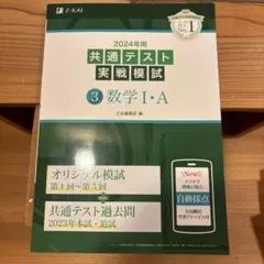 共通テスト数学Ⅰ・A