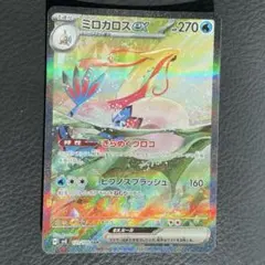 ミロカロスex SAR SV8 超電ブレイカー 131/106 状態ランクA】ミロカロスex (SAR) {131/106} [SV8/超電