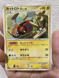 カットロトム Lv.46 ポケモンカード