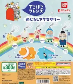 でこぼこフレンズ　めじるしアクセサリー