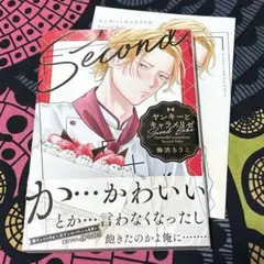 ヤンキーとキャラメリゼ Second Bake