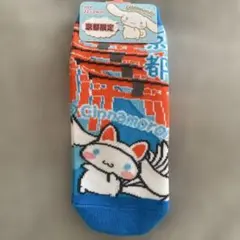 シナモロール 京都限定 ソックス 22〜24cm