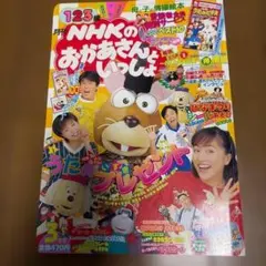 月刊 NHKのおかあさんといっしょ 1999年3月号