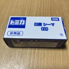 トミカ 日産 シーマ (白) 非売品
