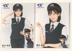 AKB48 新井彩永 つくばエクスプレス ランダム生写真 ２点