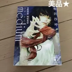 medium 霊媒探偵城塚翡翠　相沢沙呼