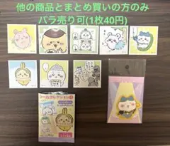 ちいかわ シールコレクション3 & ダイカットステッカー 9枚セット
