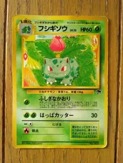 ポケモンカード 旧裏 フシギソウ LV23 サザン 折れあり - メルカリ