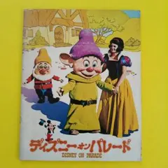 ●映画パンフレット　ディズニーオンパレード【他と合わせて100円】