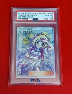 2025年最新】リーリエの全力 sr psa10の人気アイテム - メルカリ