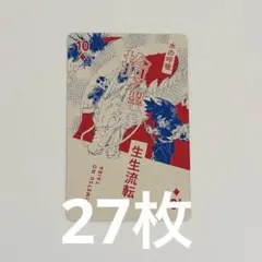 値下げ中]鬼滅の刃 原作トランプ 霞柱 時透無一郎 大量セット - メルカリ