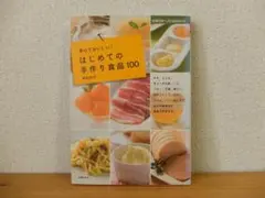 大人人気料理家50人のニッポンのおかず Best 500 - メルカリ