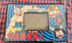 LSI GAME TABLE TYPE キン肉マン　対決悪魔超人　ゲームウォッチ