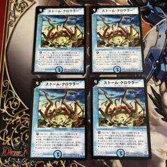 ストームクロウラー　初期　4枚
