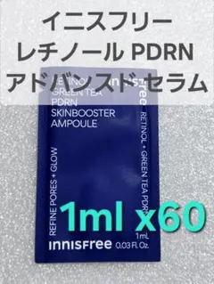 イニスフリー レチノール PDRN アドバンスド セラム 1mL ×60