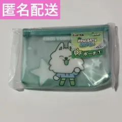 エニマイくじ　PPULBATU　プルバトゥ D賞　ポーチ　ヨンモン　①