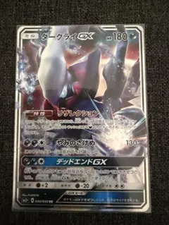 ダークライGX RR サン&ムーン 強化拡張パック 新たなる試練の向こう キラ… ダークライGX RR サン&ムーン 強化拡張パック 新たなる試練の向こう