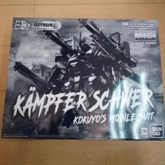 新品 MG ケンプファー・シュヴェーア & キュベレイダムド 2点セット