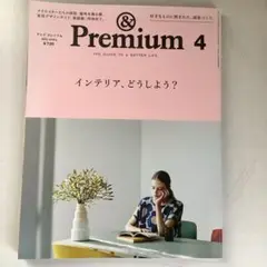お値下げ　&Premium(アンド プレミアム) 2015 .4