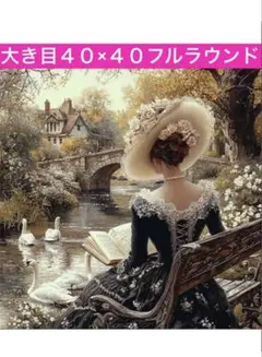 ダイヤモンドアートキットN-838読書する女性 ビーズ アート ハンドメイド