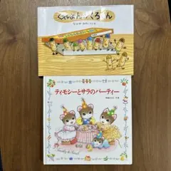 2026年最新】ティモシーとサラの人気アイテム - メルカリ