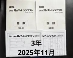2026年最新】日能研の人気アイテム - メルカリ