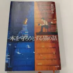 夏川草介