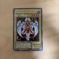 遊戯王 デュナミス・ヴァルキリア トレカ シークレットレア 限定 当時