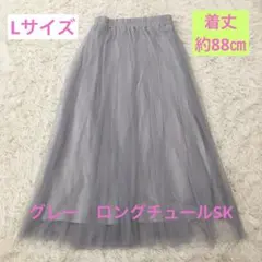 グレー チュール L ロング　フレア　スカート　春服　ウエストゴム