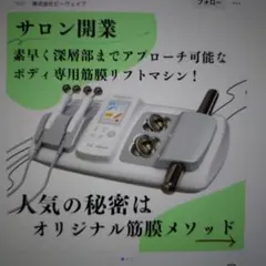 【新品・未使用】業務用痩身マシン 発表】トップホストROLAND（ローランド）氏が非接触型電磁波ダイエット