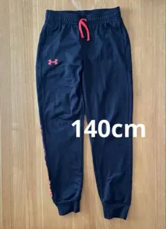 アンダーアーマー　ジャージ　ズボン　パンツ　140cm 黒