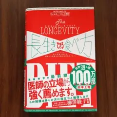 長生きできる食べ方(ロンジェビティ・ダイエット)