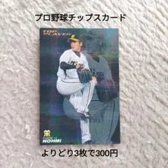 プロ野球チップスカード ’10トッププレイヤー キラカード 阪神 能見篤史